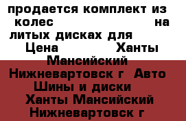 продается комплект из 4 колес Goodyear 255/50 R19 на литых дисках для BMW X5 › Цена ­ 90 000 - Ханты-Мансийский, Нижневартовск г. Авто » Шины и диски   . Ханты-Мансийский,Нижневартовск г.